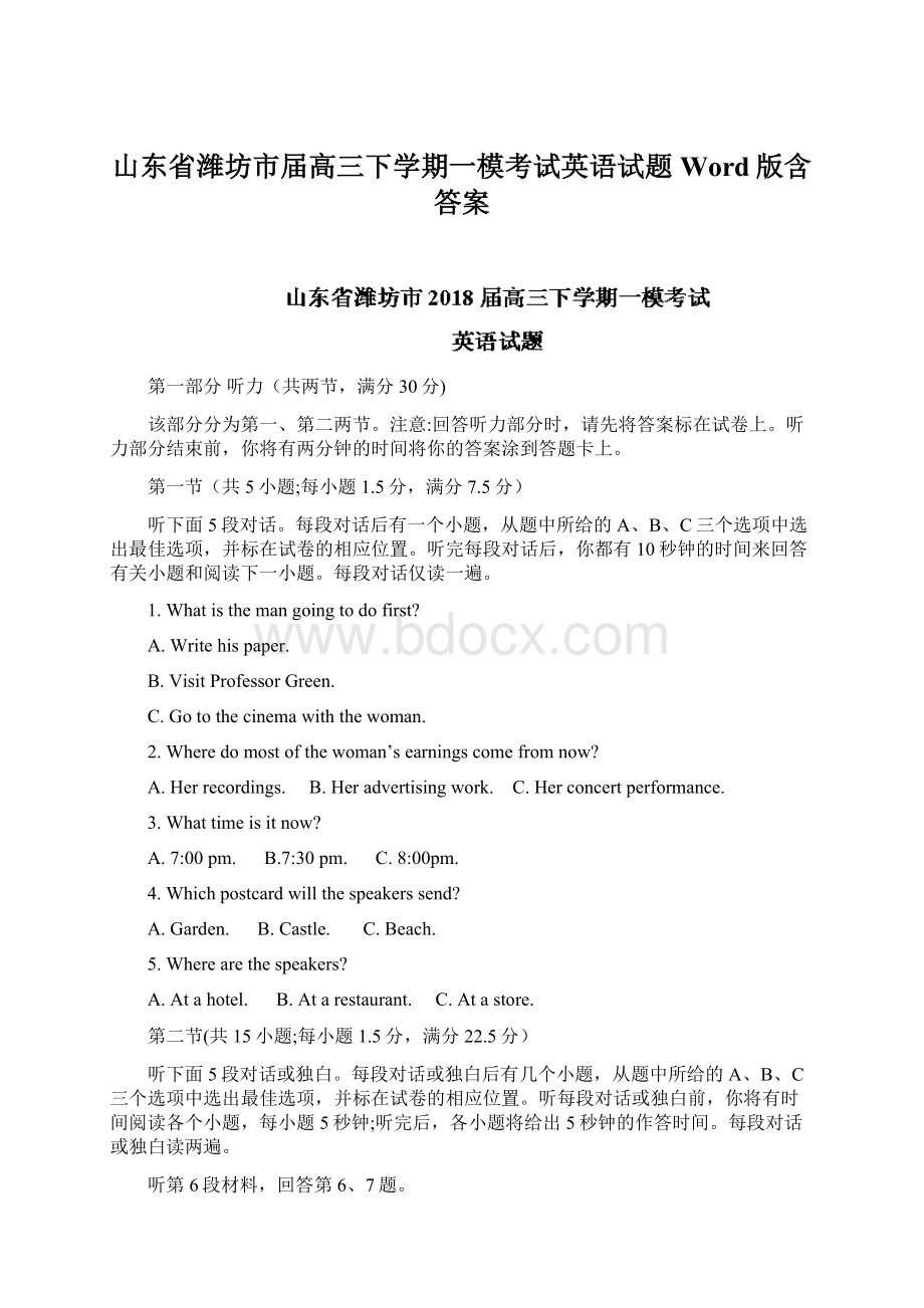 山东省潍坊市届高三下学期一模考试英语试题Word版含答案.docx