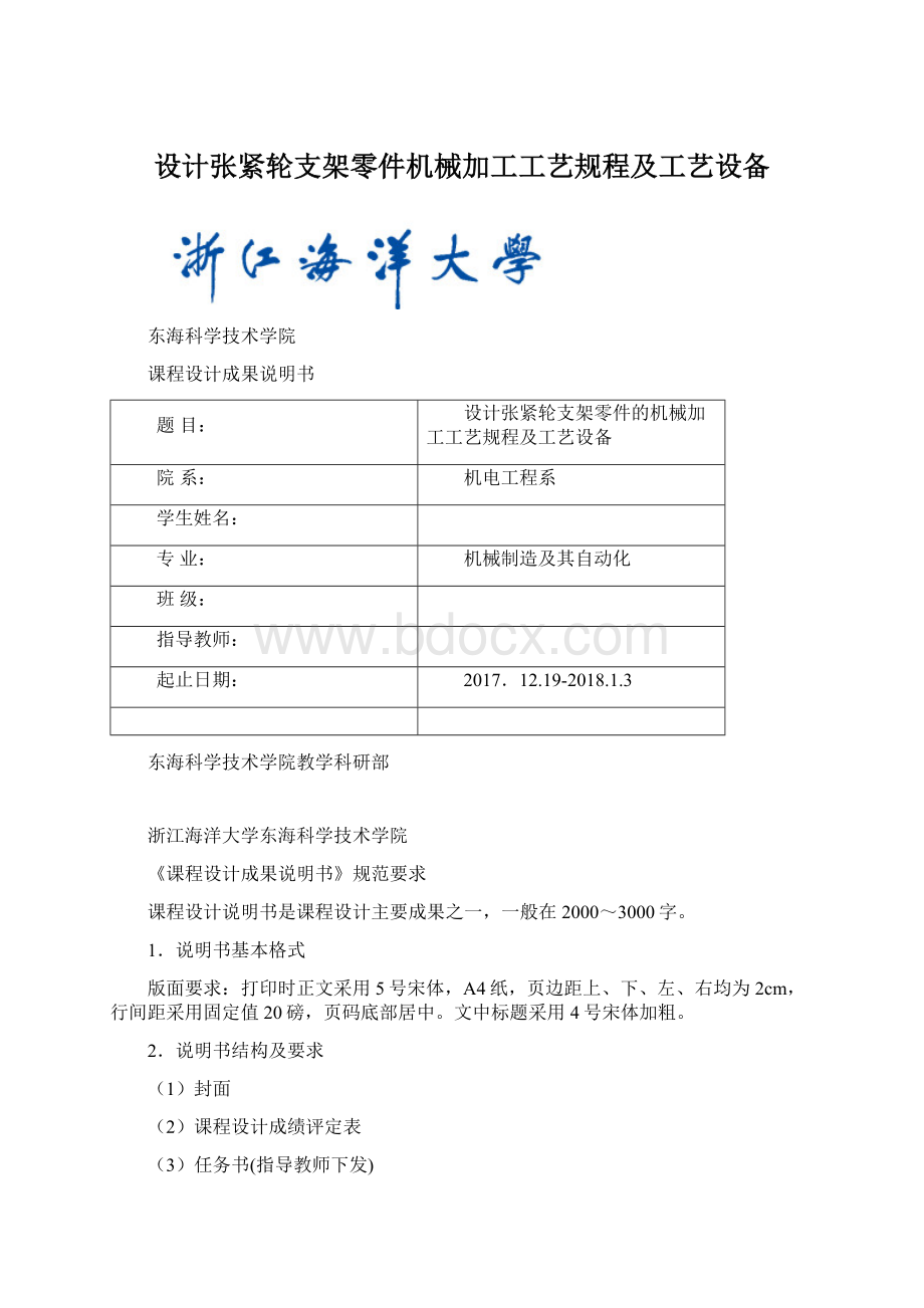 设计张紧轮支架零件机械加工工艺规程及工艺设备.docx_第1页