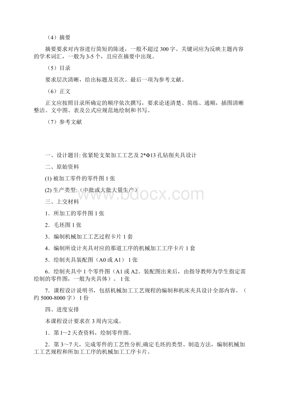 设计张紧轮支架零件机械加工工艺规程及工艺设备.docx_第2页