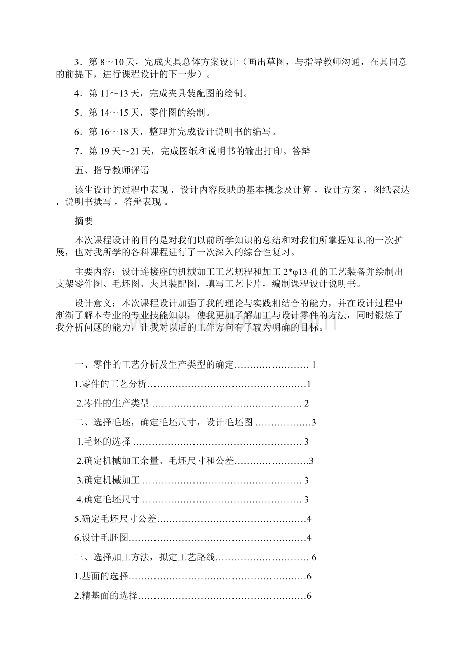 设计张紧轮支架零件机械加工工艺规程及工艺设备.docx_第3页