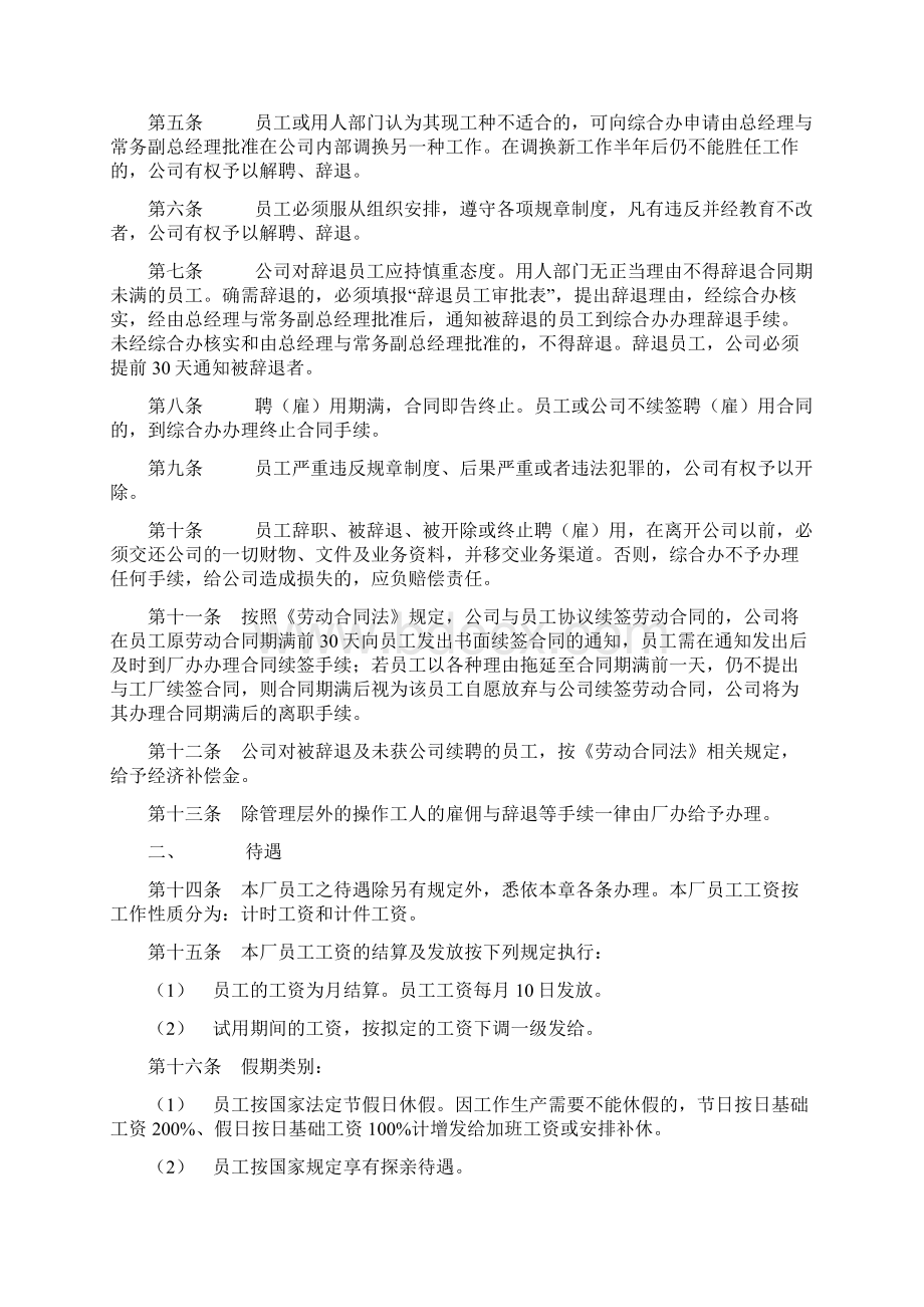 家具厂管理制度大全DOCWord文档格式.docx_第3页