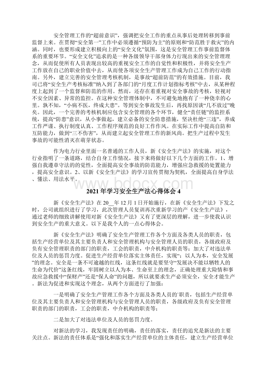 学习安全生产法心得体会.docx_第3页