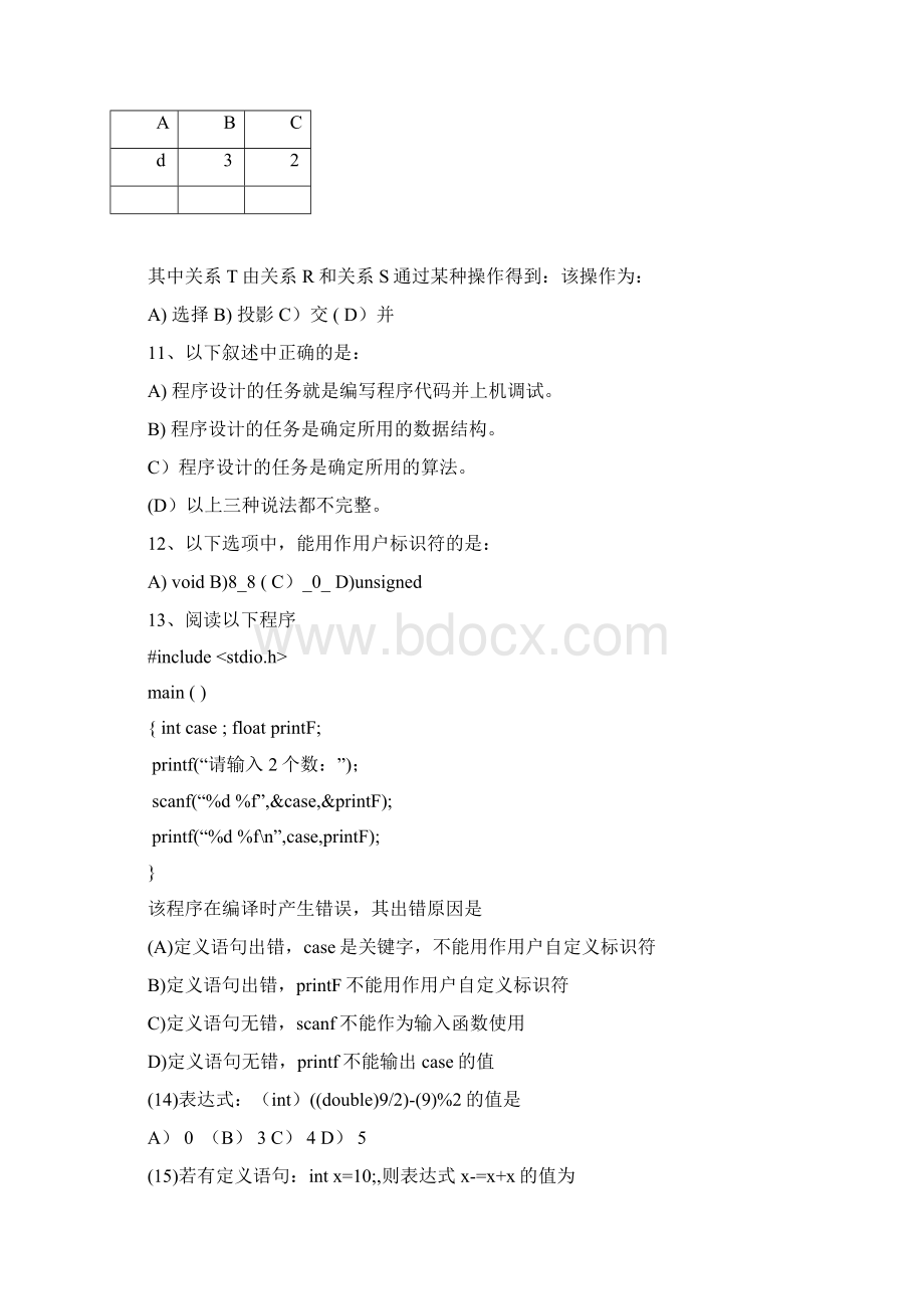 二级C语言笔试试题.docx_第3页