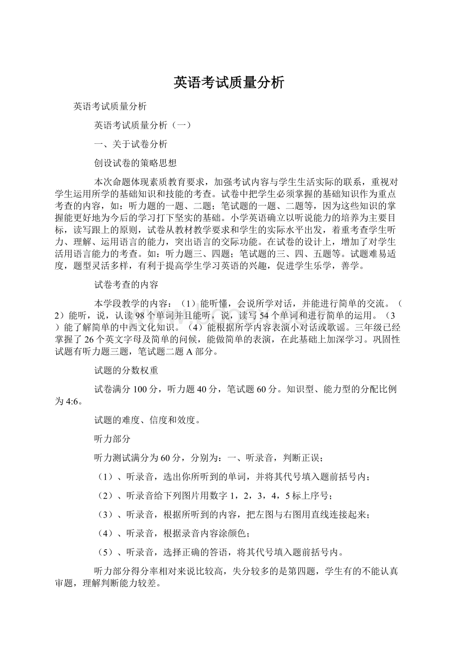 英语考试质量分析.docx_第1页