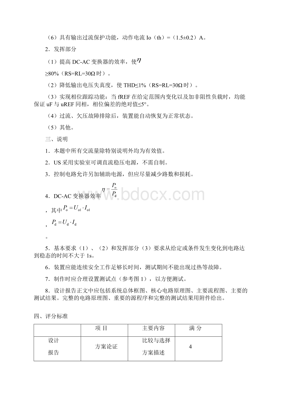 大学生电子设计竞赛题目 光伏并网发电模拟装置 精品推荐.docx_第2页