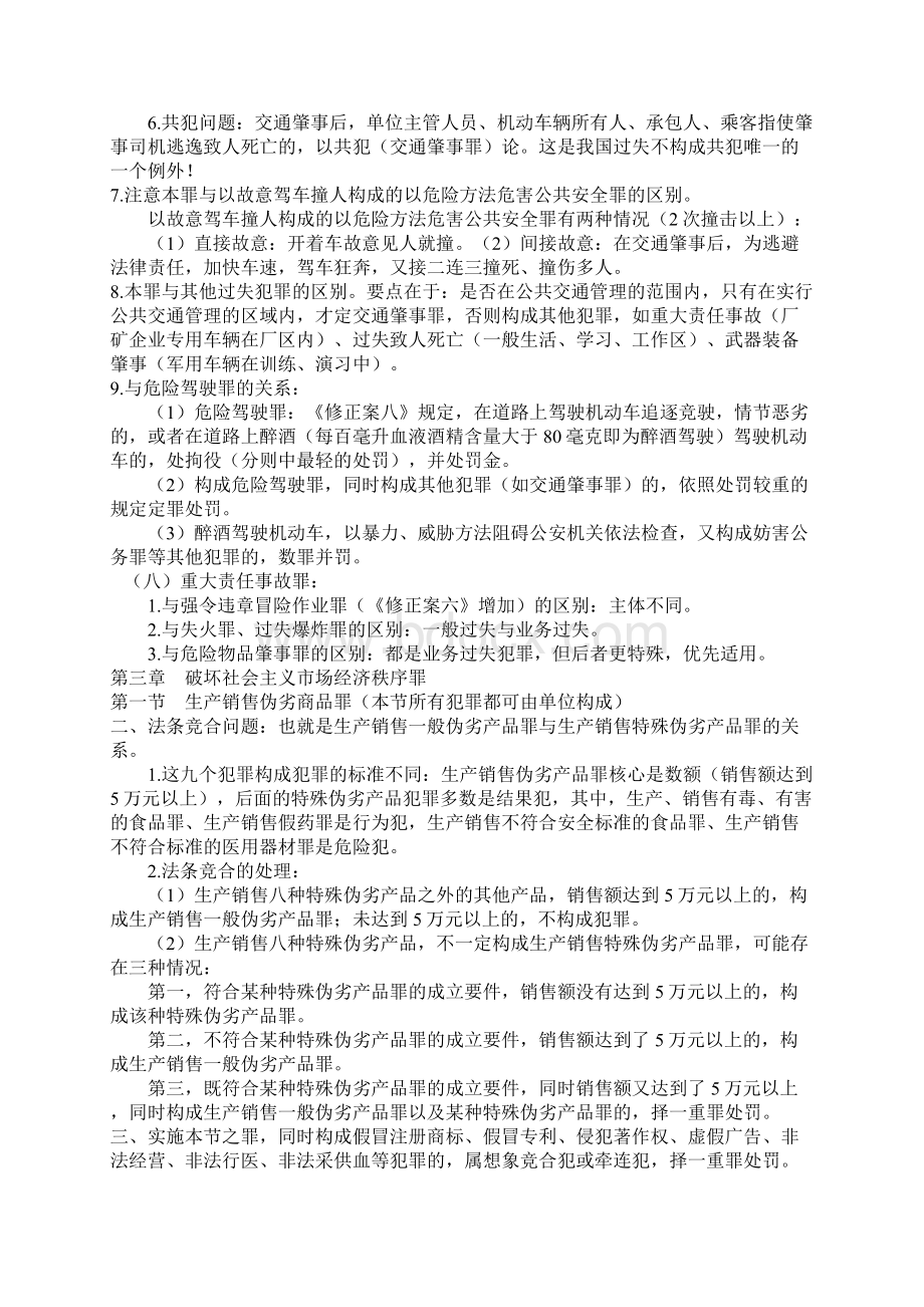 刑法分则重点文档格式.docx_第3页