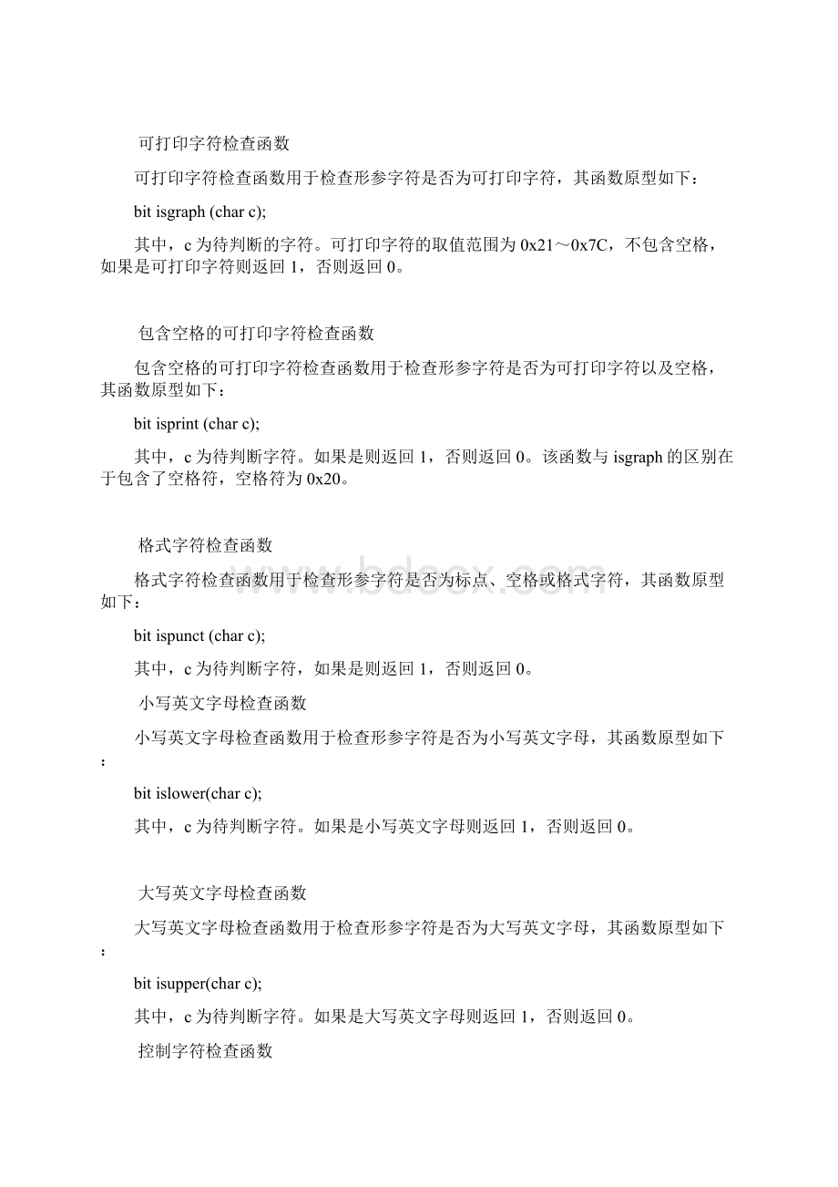 单片机C语言的常用库函数.docx_第2页