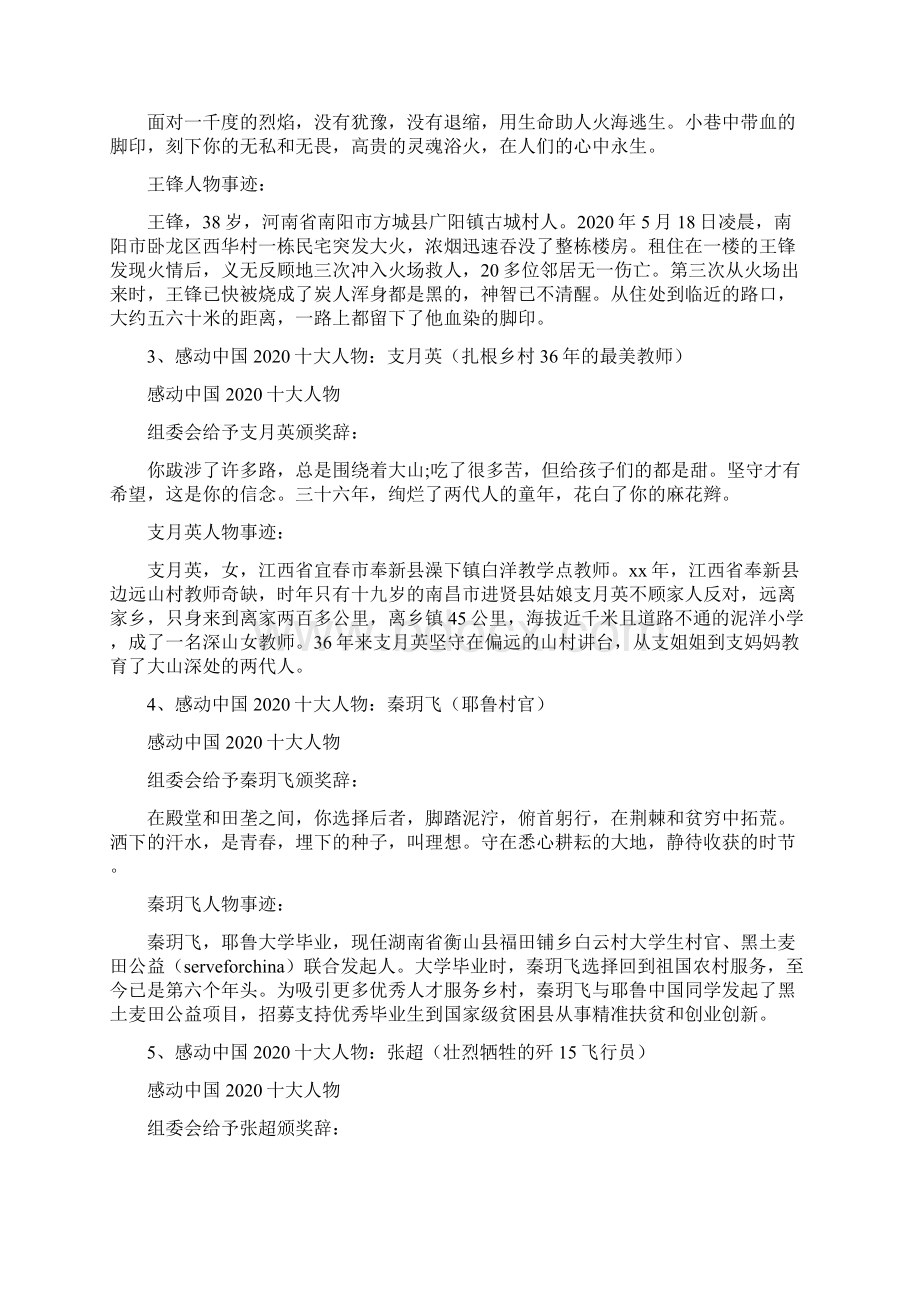 《感动中国十大人物颁奖典礼观后感心得体会》.docx_第3页