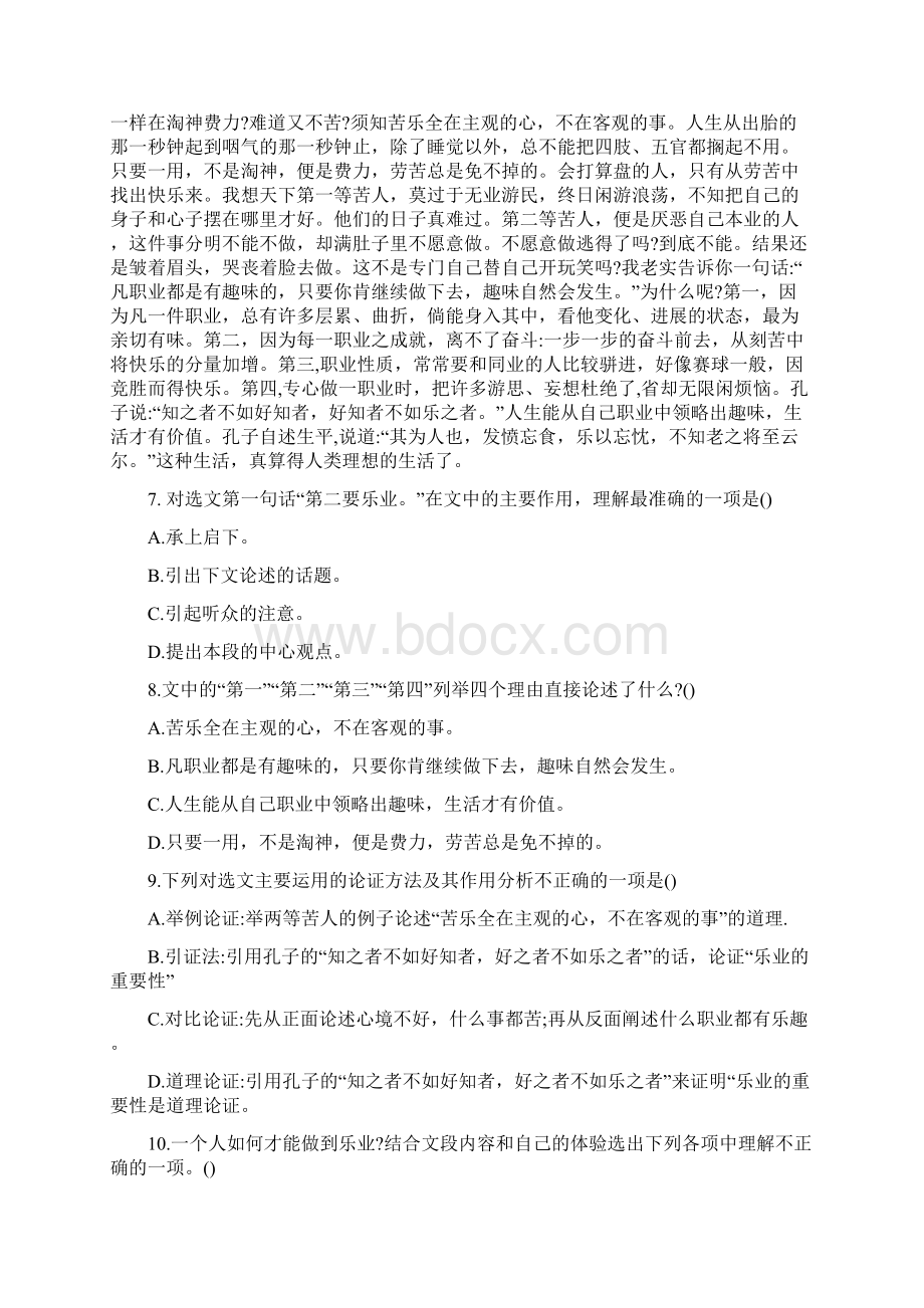 山东省泰安市中考语文模拟卷及答案.docx_第3页