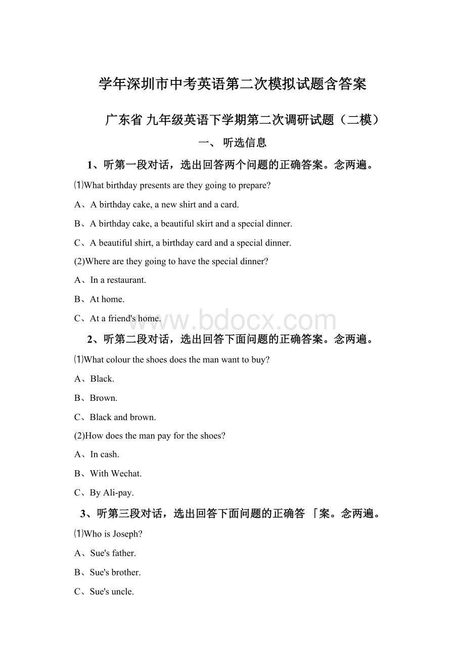 学年深圳市中考英语第二次模拟试题含答案.docx