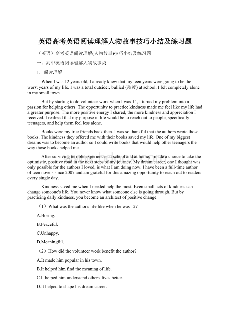 英语高考英语阅读理解人物故事技巧小结及练习题文档格式.docx_第1页