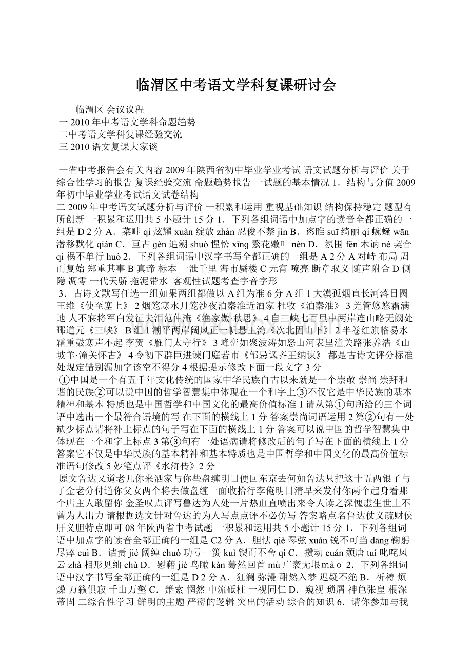 临渭区中考语文学科复课研讨会.docx