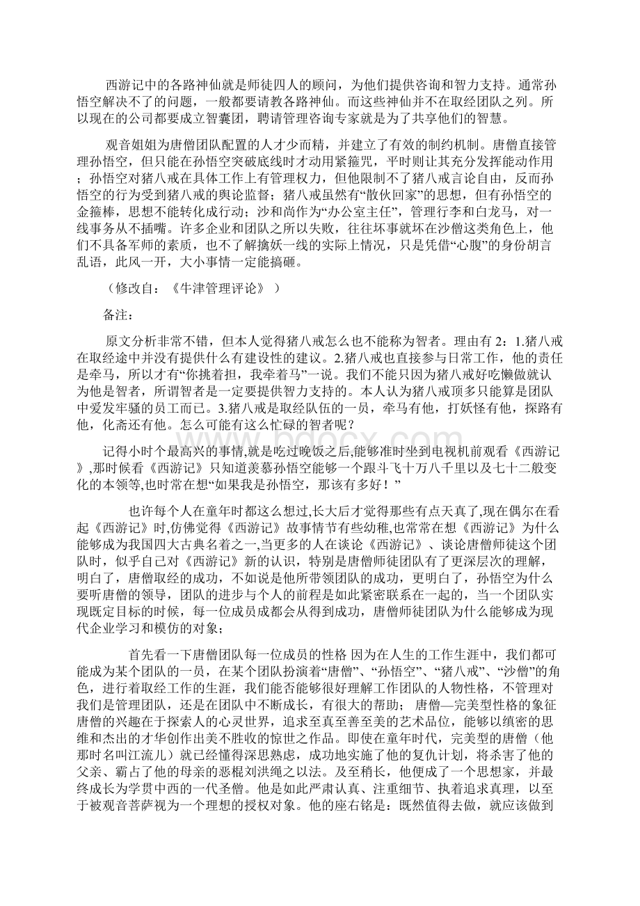 西游记团队管理法则.docx_第2页