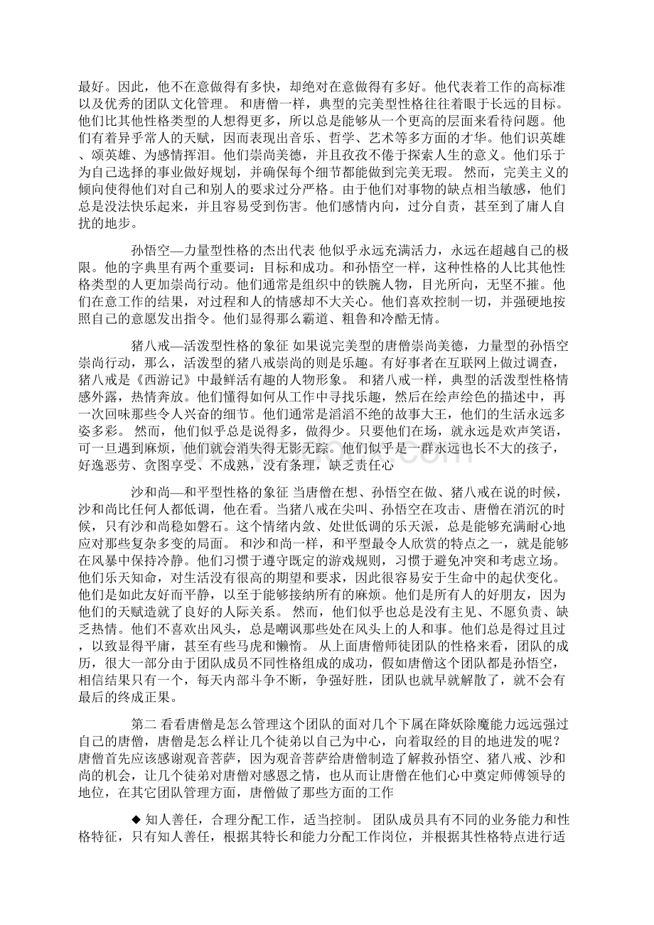 西游记团队管理法则.docx_第3页