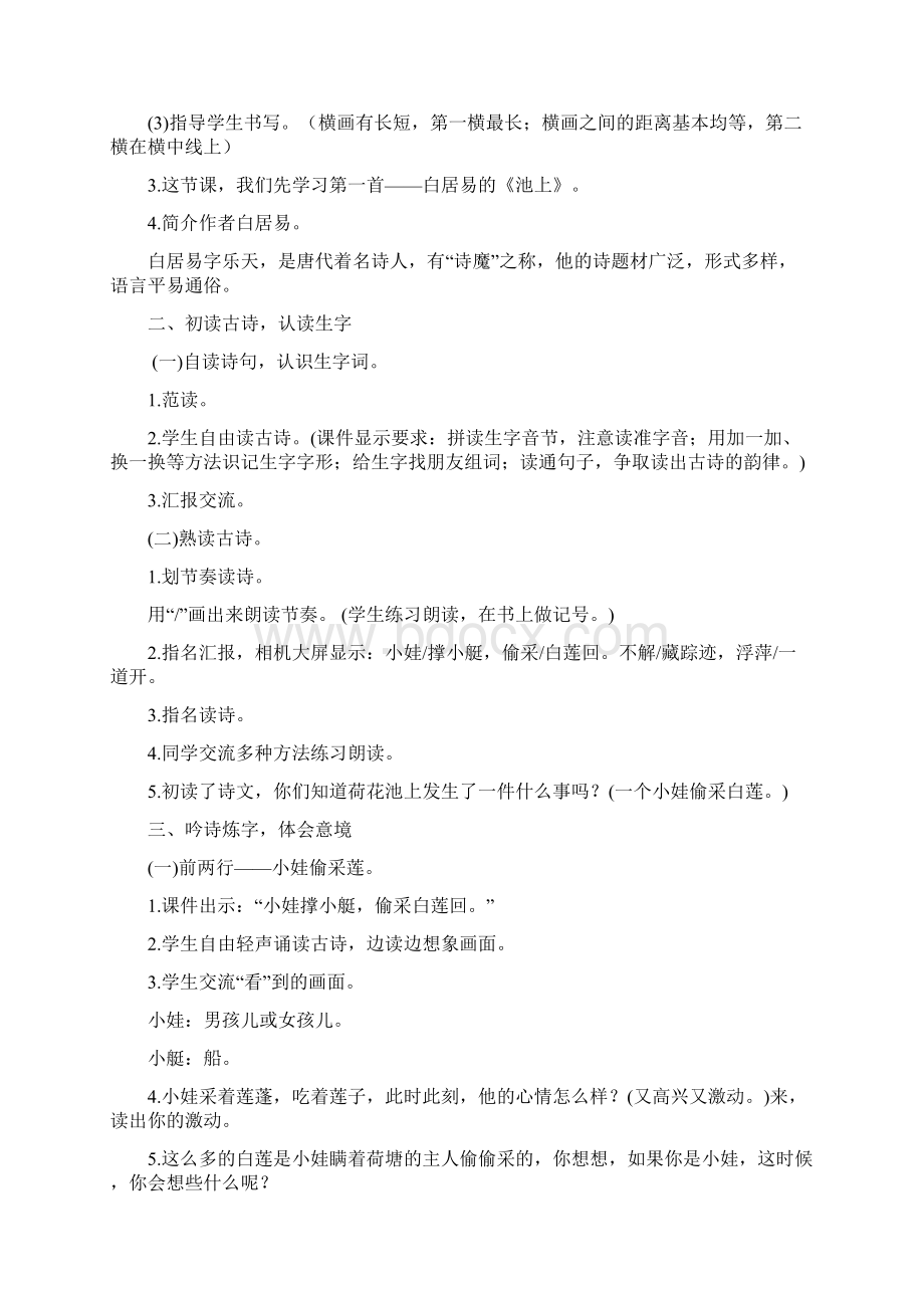 部编版小学一年级语文下册 教案Word文档格式.docx_第2页