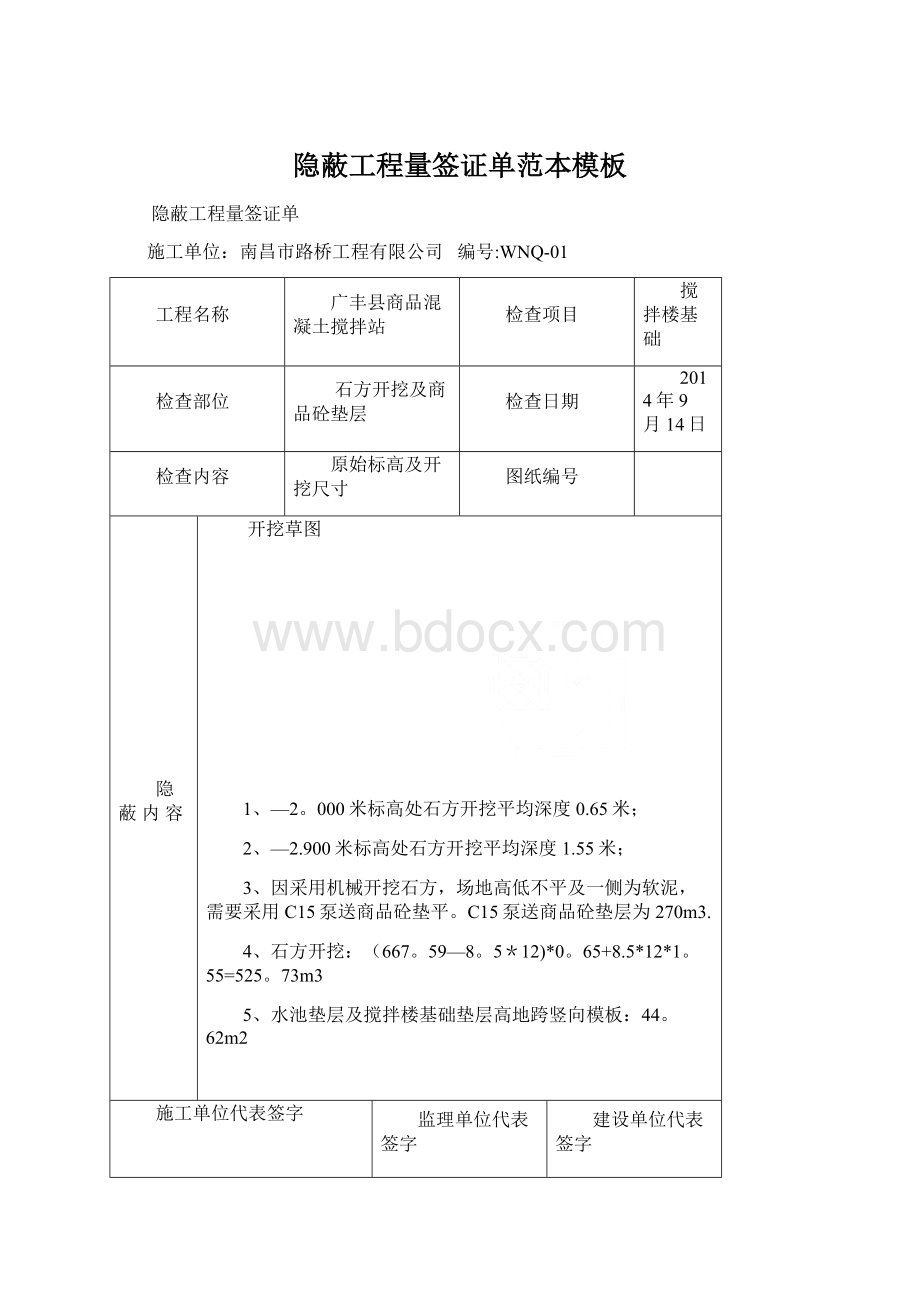 隐蔽工程量签证单范本模板.docx_第1页