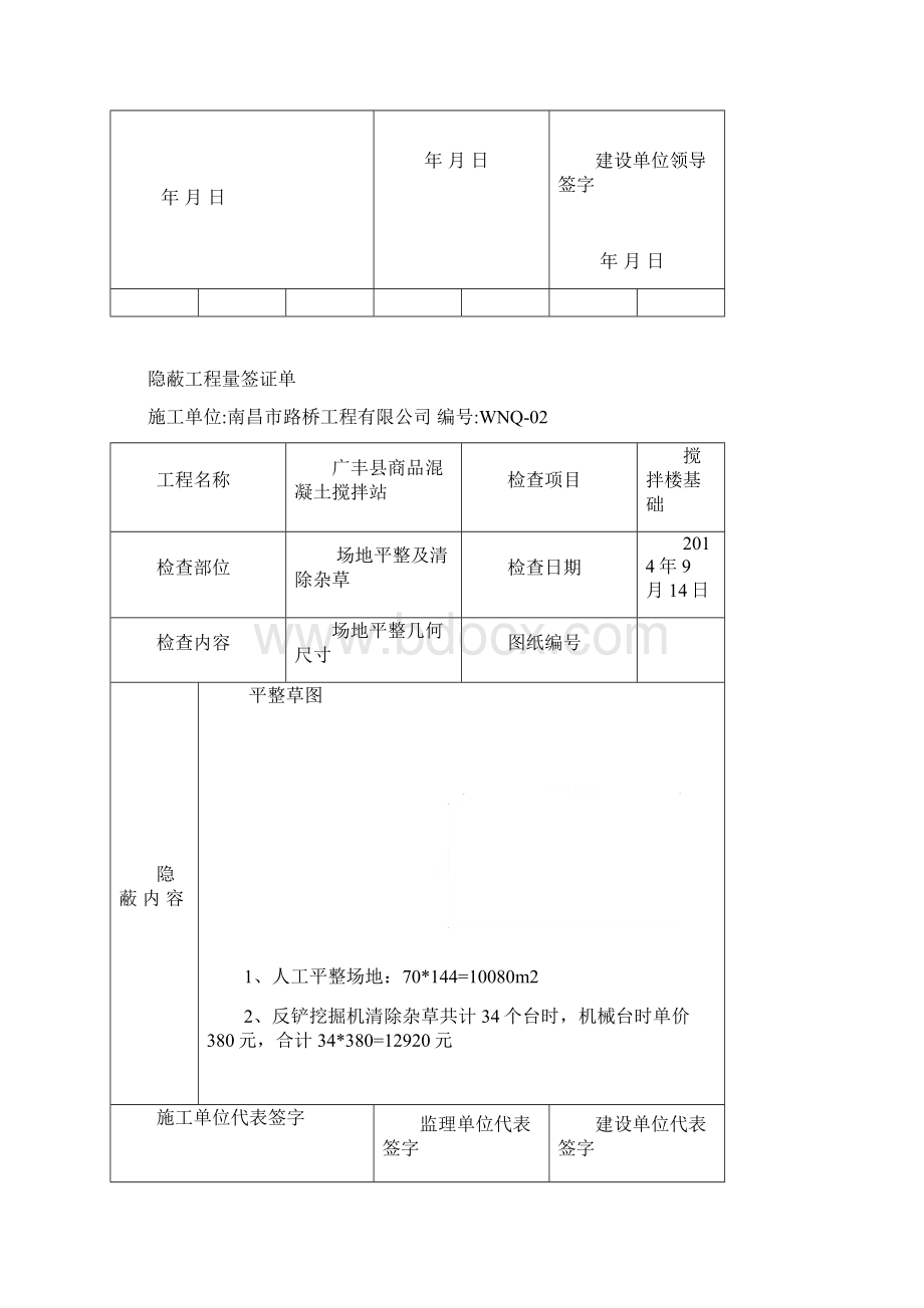 隐蔽工程量签证单范本模板.docx_第2页