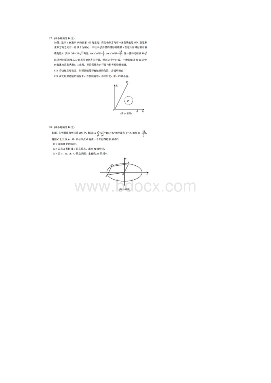 江苏省南京市届高三年级第三次模拟考试数学试题含附加题含答案和评分标准.docx_第3页