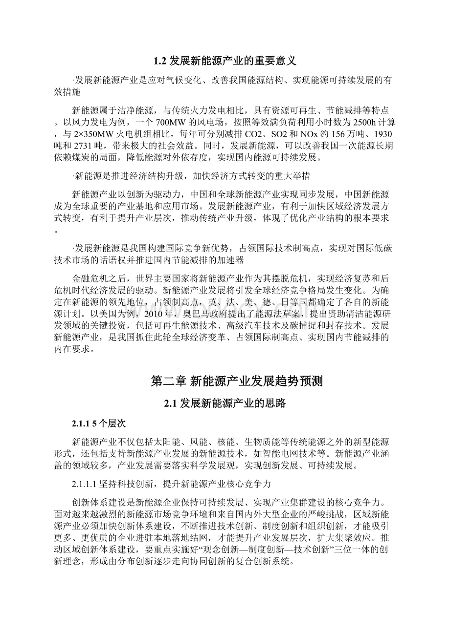 赛迪顾问战略性新兴产业研究系列之十九新能源市场机会研究.docx_第2页