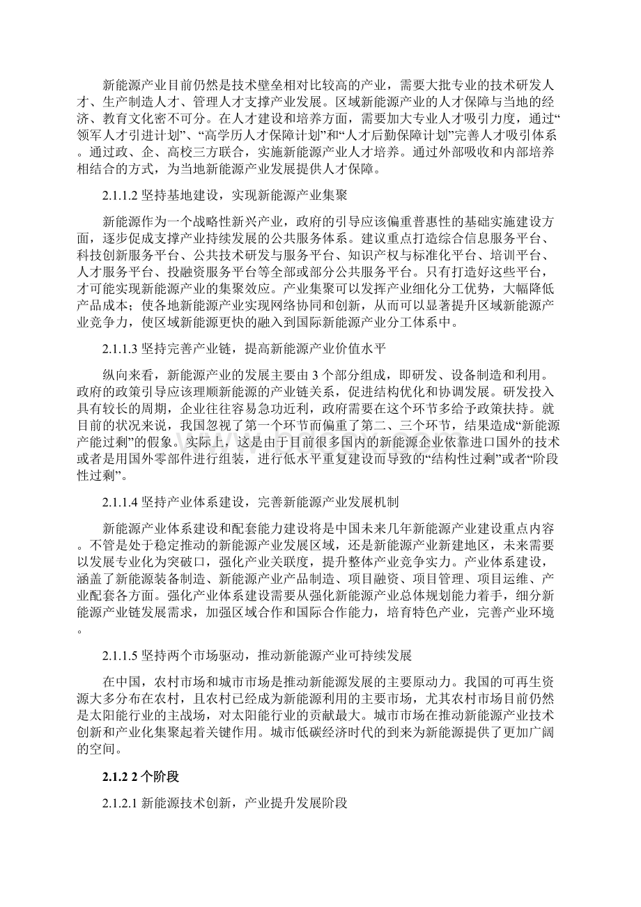 赛迪顾问战略性新兴产业研究系列之十九新能源市场机会研究.docx_第3页