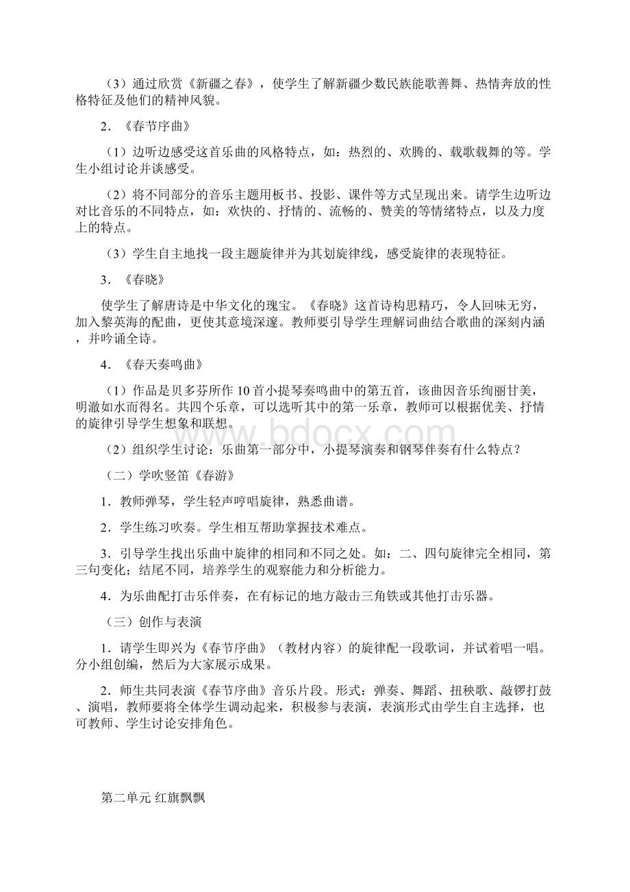 人教版七年级下册音乐教案.docx_第3页