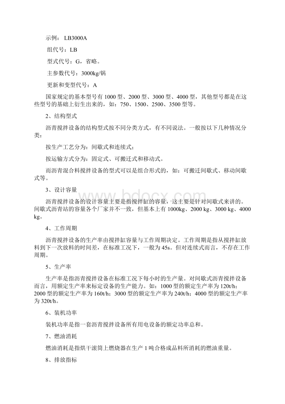 沥青搅拌站的基本构造及工作原理.docx_第2页