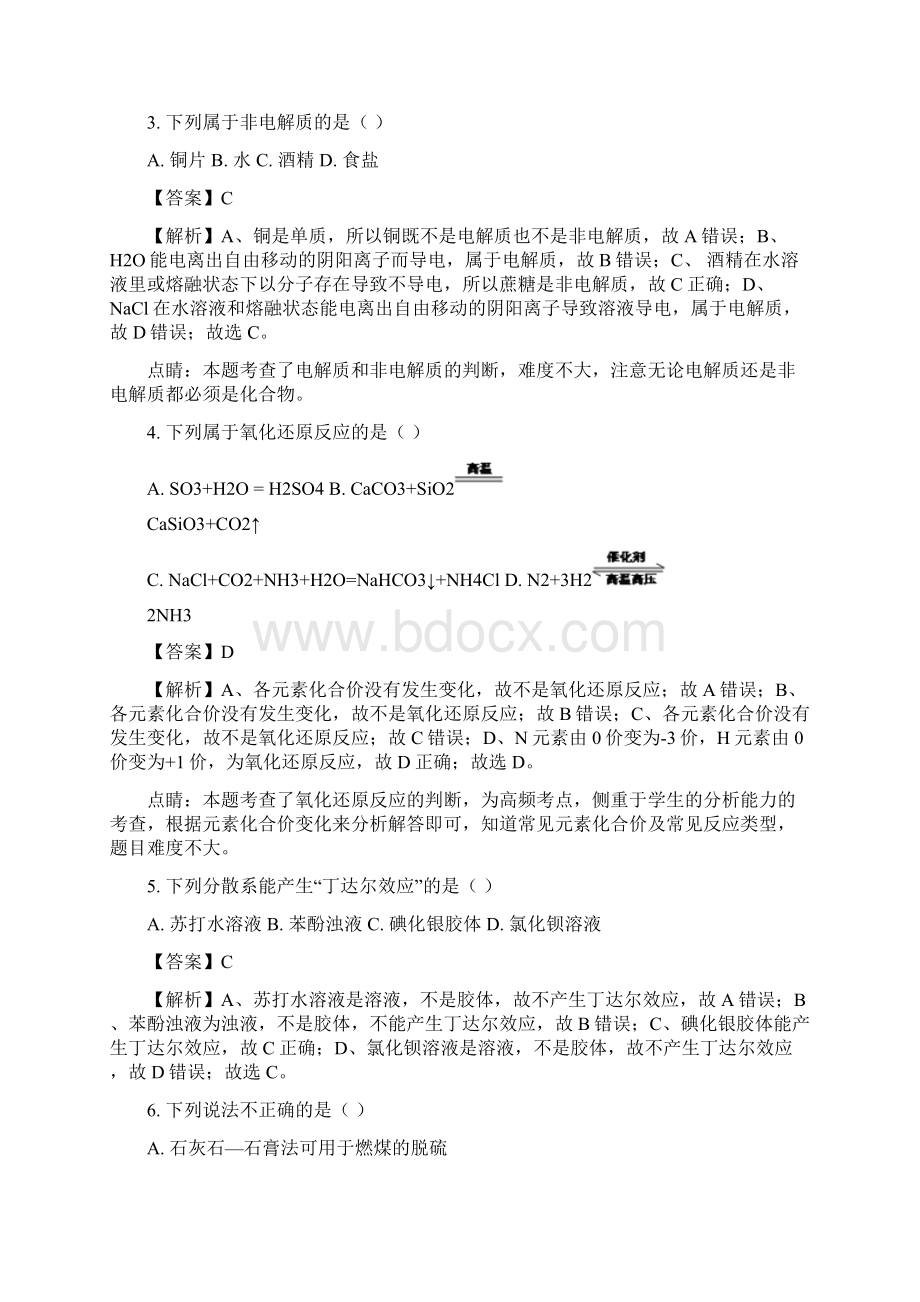 浙江省金华十校学年高二下学期期末考试化学Word文档格式.docx_第2页