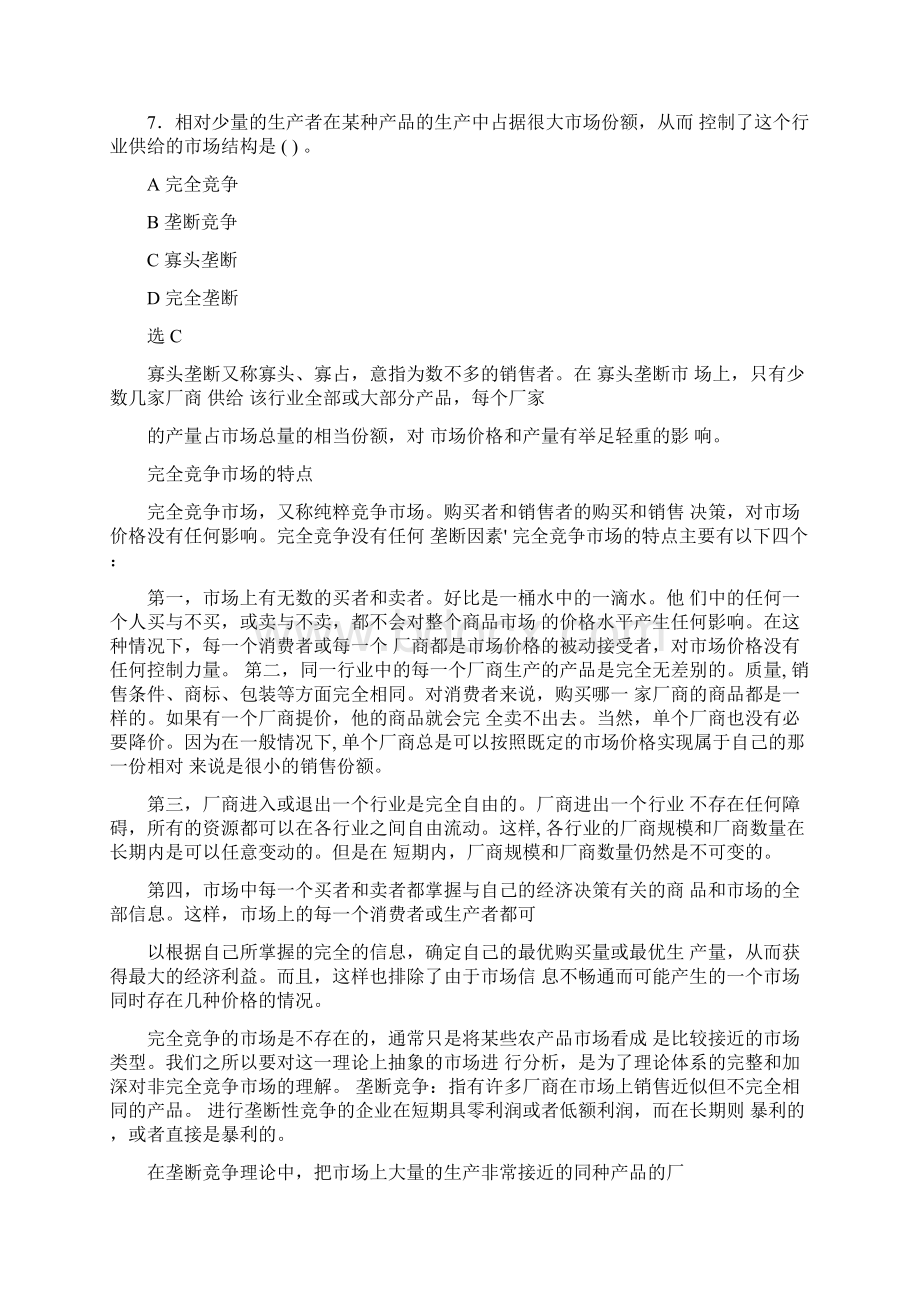 投资学期末考试试题和答案.docx_第3页