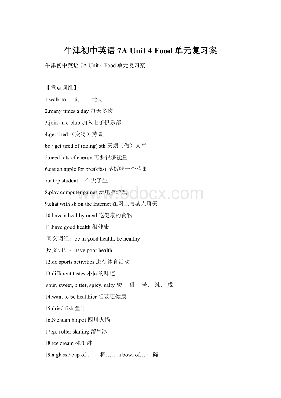 牛津初中英语7A Unit 4 Food单元复习案Word格式文档下载.docx_第1页