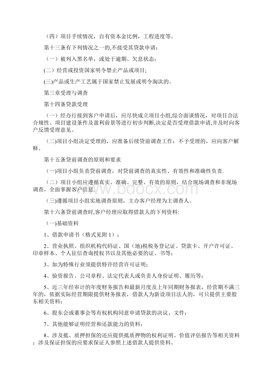 项目贷款管理办法Word下载.docx_第3页