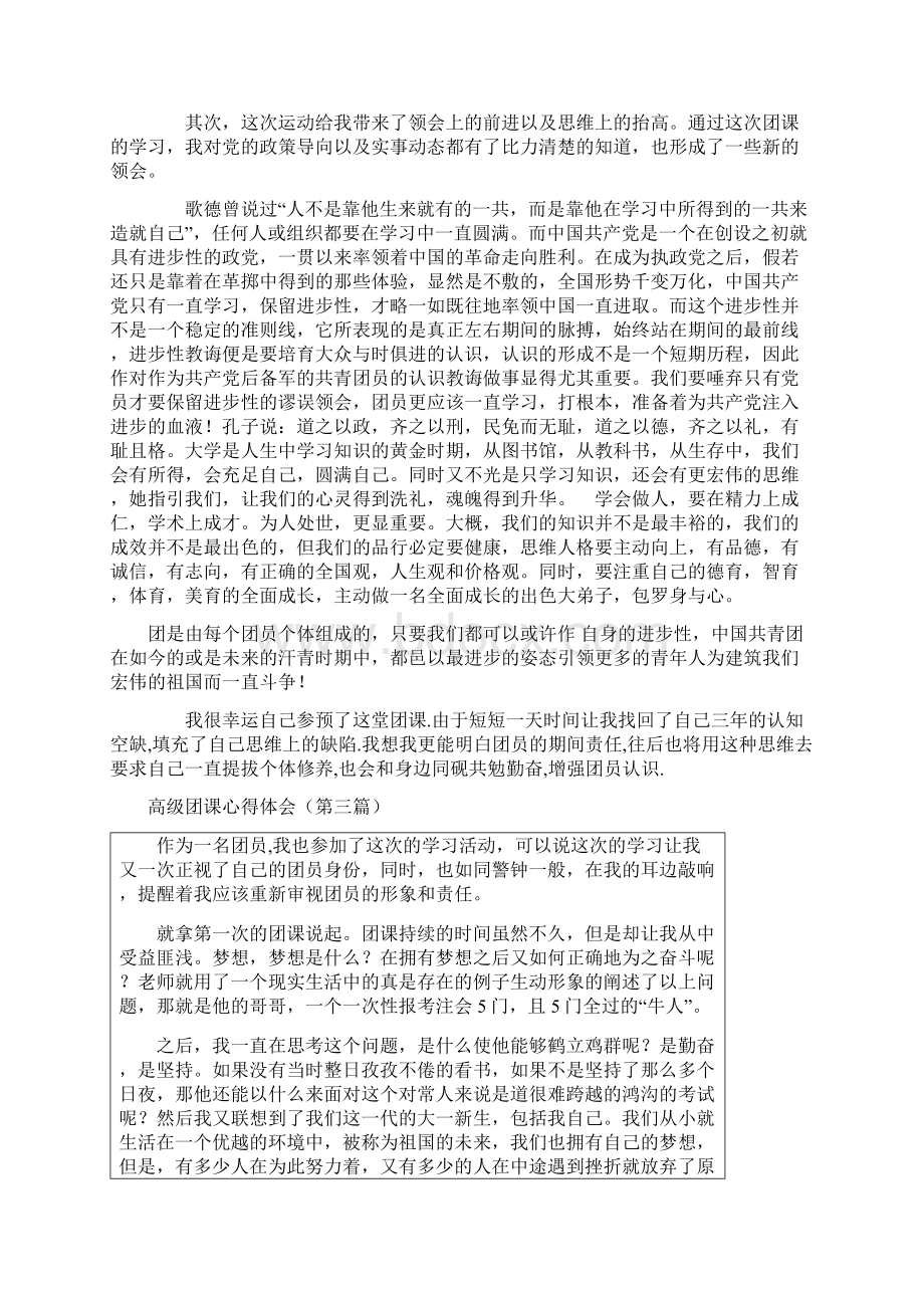 大学生团课学习心得体会.docx_第3页