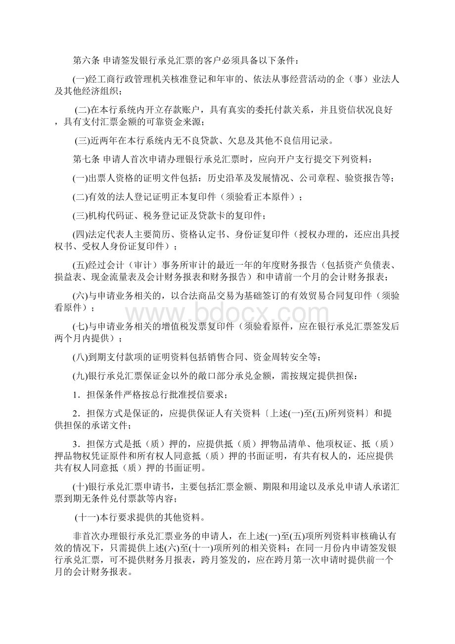 农村合作银行承兑汇票业务实施细则.docx_第2页