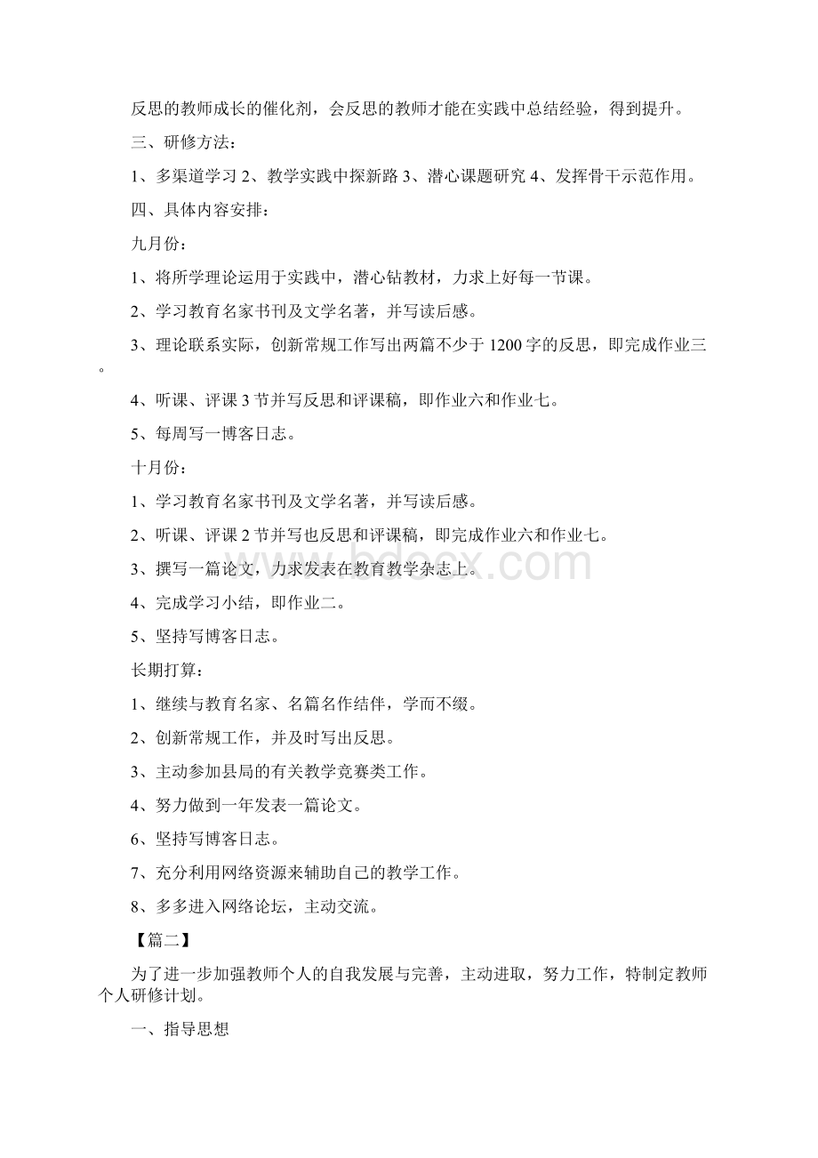 教师个人学年研修计划.docx_第2页