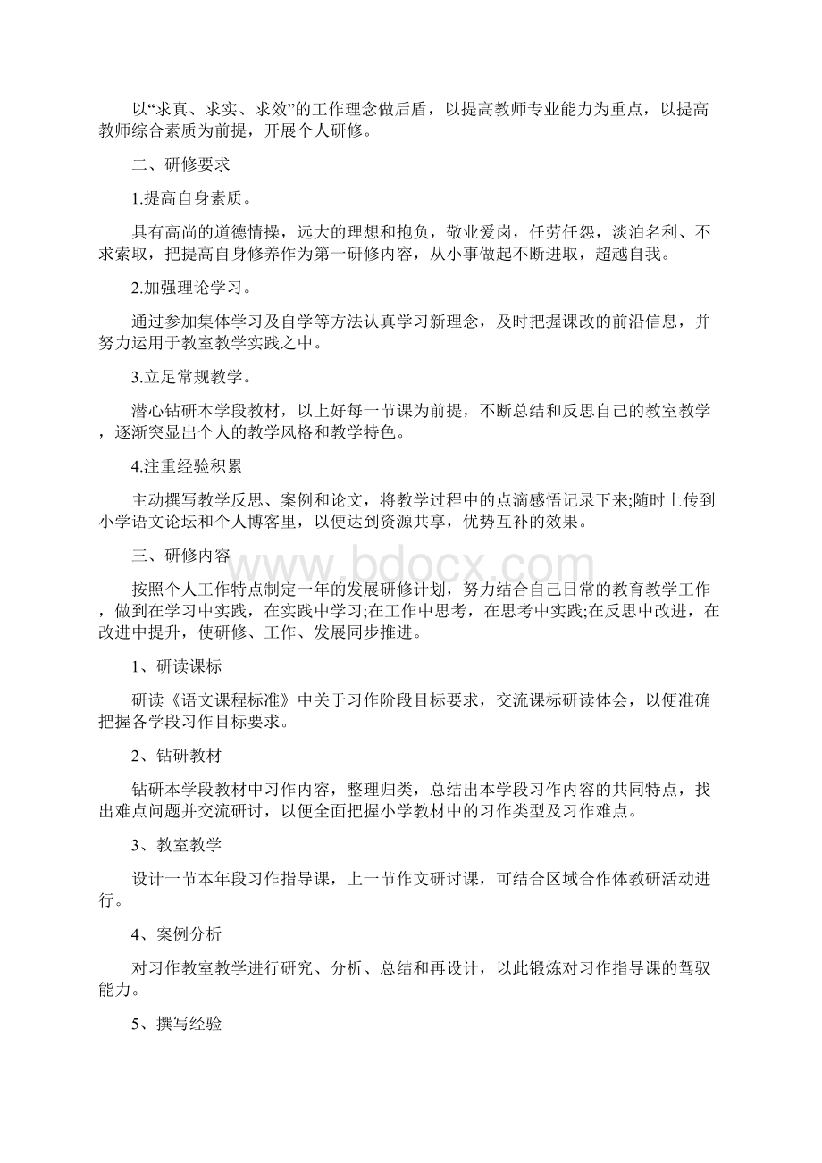 教师个人学年研修计划.docx_第3页