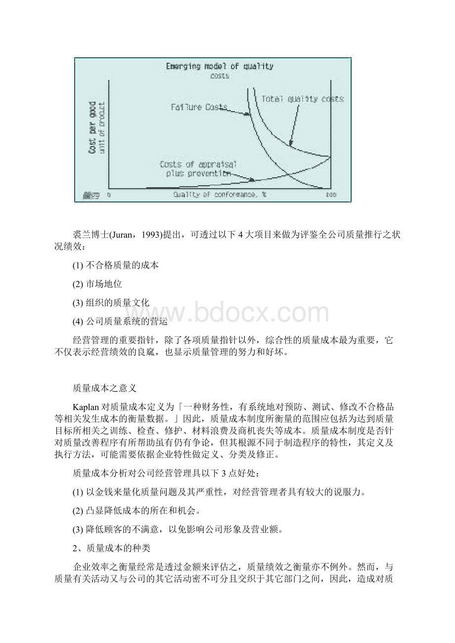 质量成本的意义与种类18页.docx_第3页