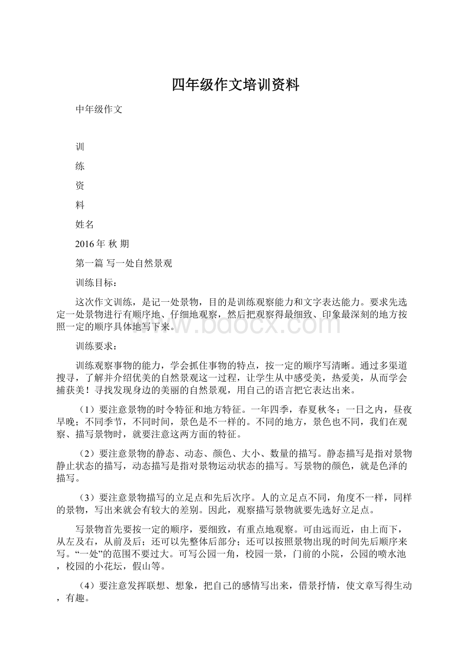 四年级作文培训资料.docx_第1页