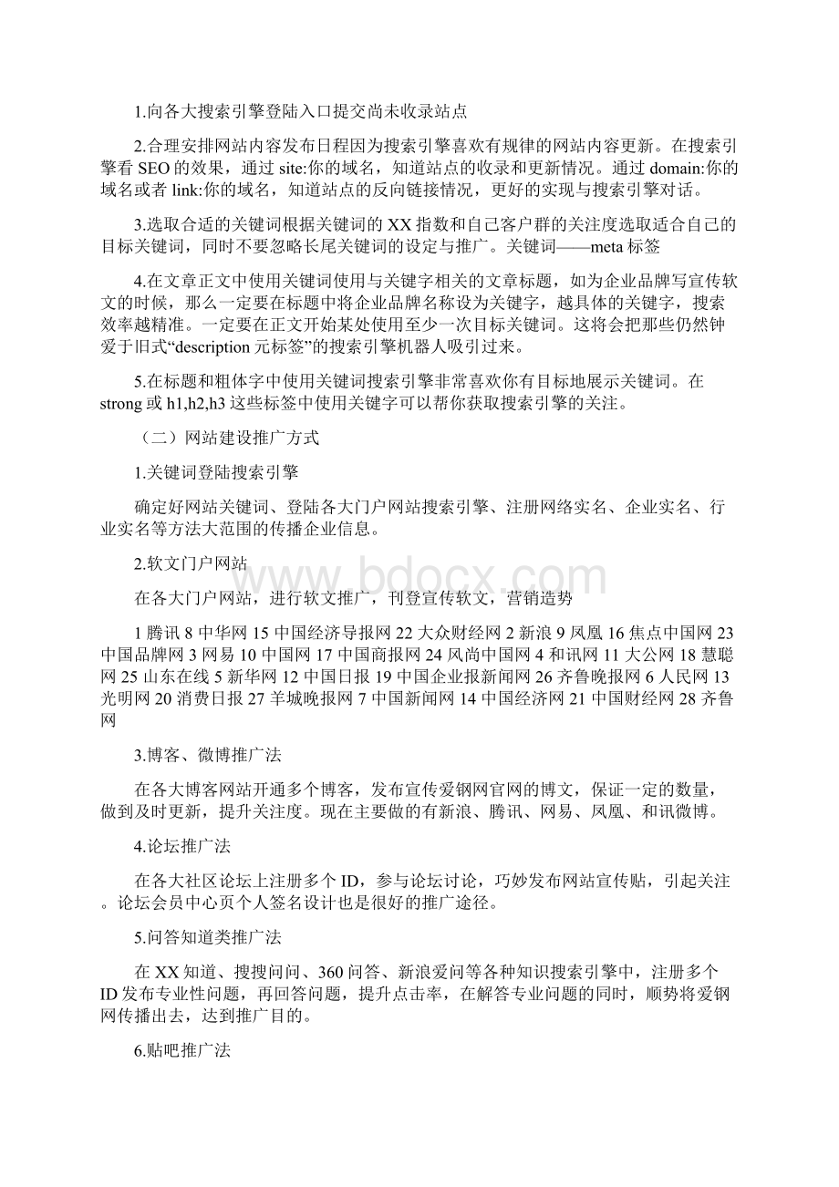 线上推广计划.docx_第2页