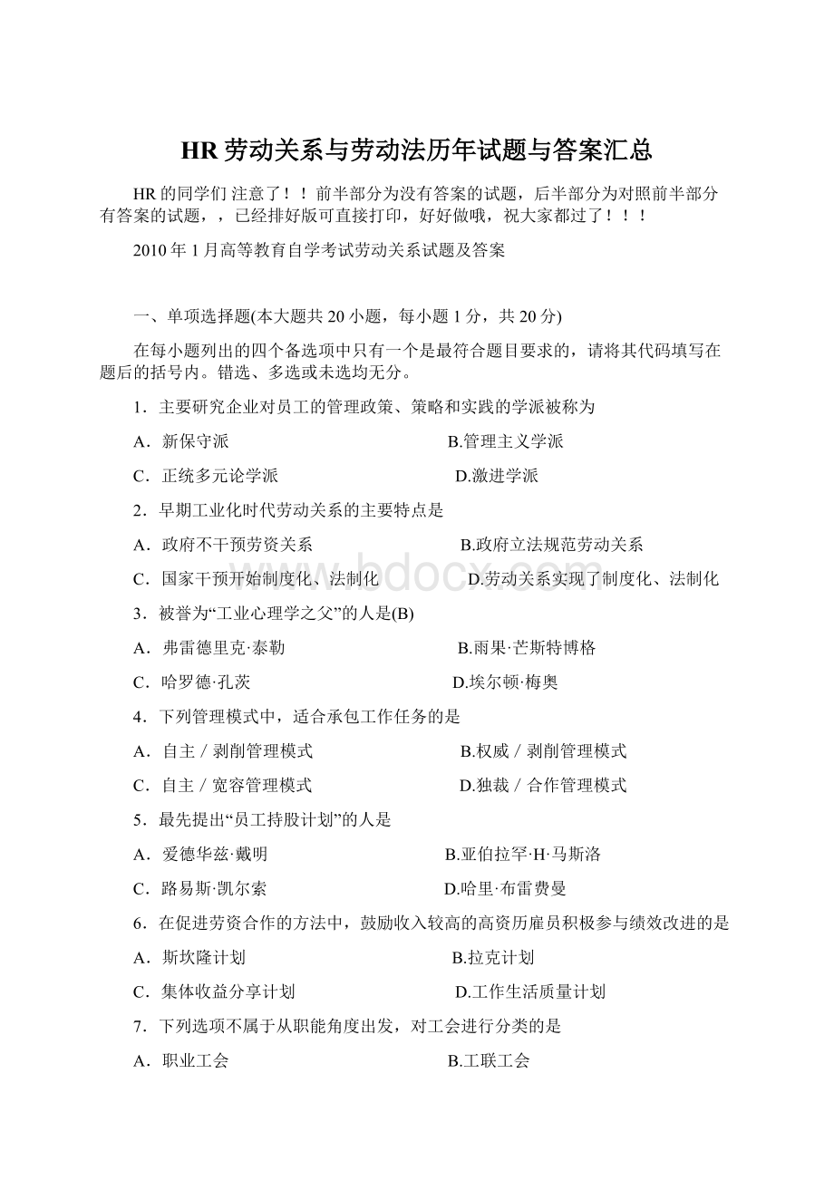 HR劳动关系与劳动法历年试题与答案汇总Word格式.docx_第1页