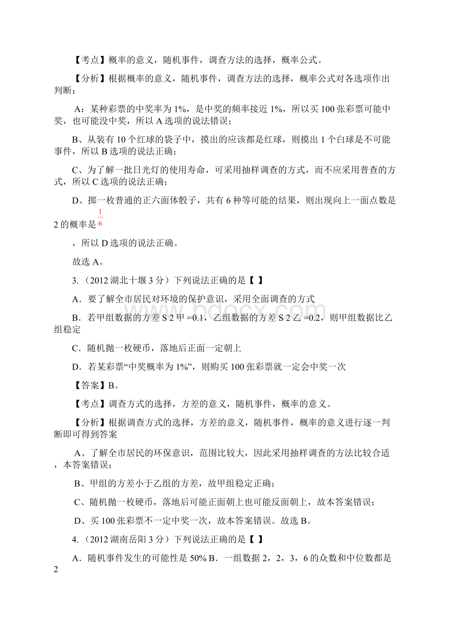 全国中考数学试题分类解析汇编160套63专 专题28概率统计综合Word文件下载.docx_第2页