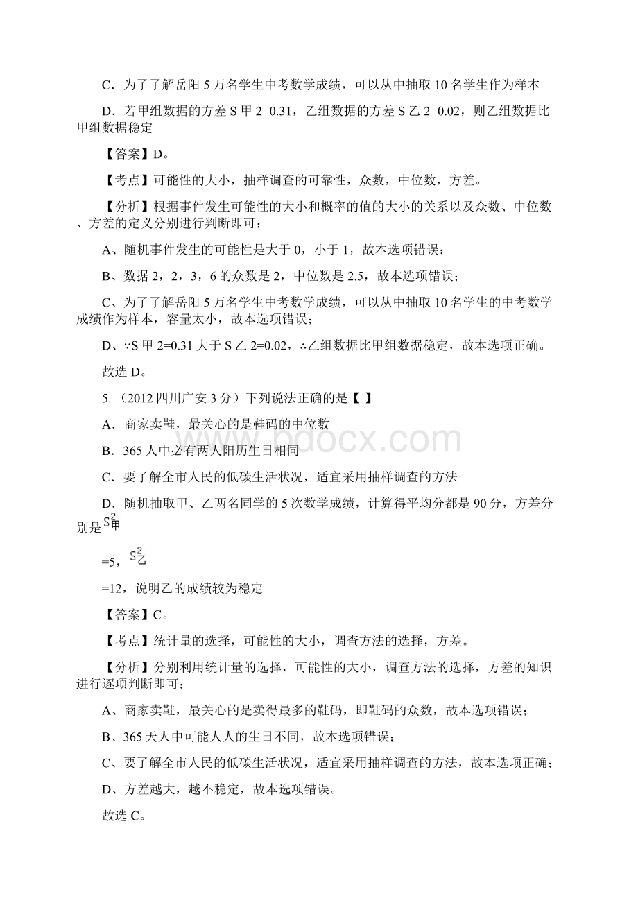 全国中考数学试题分类解析汇编160套63专 专题28概率统计综合Word文件下载.docx_第3页