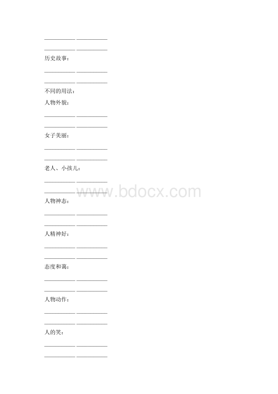 成语分类练习Word文档格式.docx_第2页