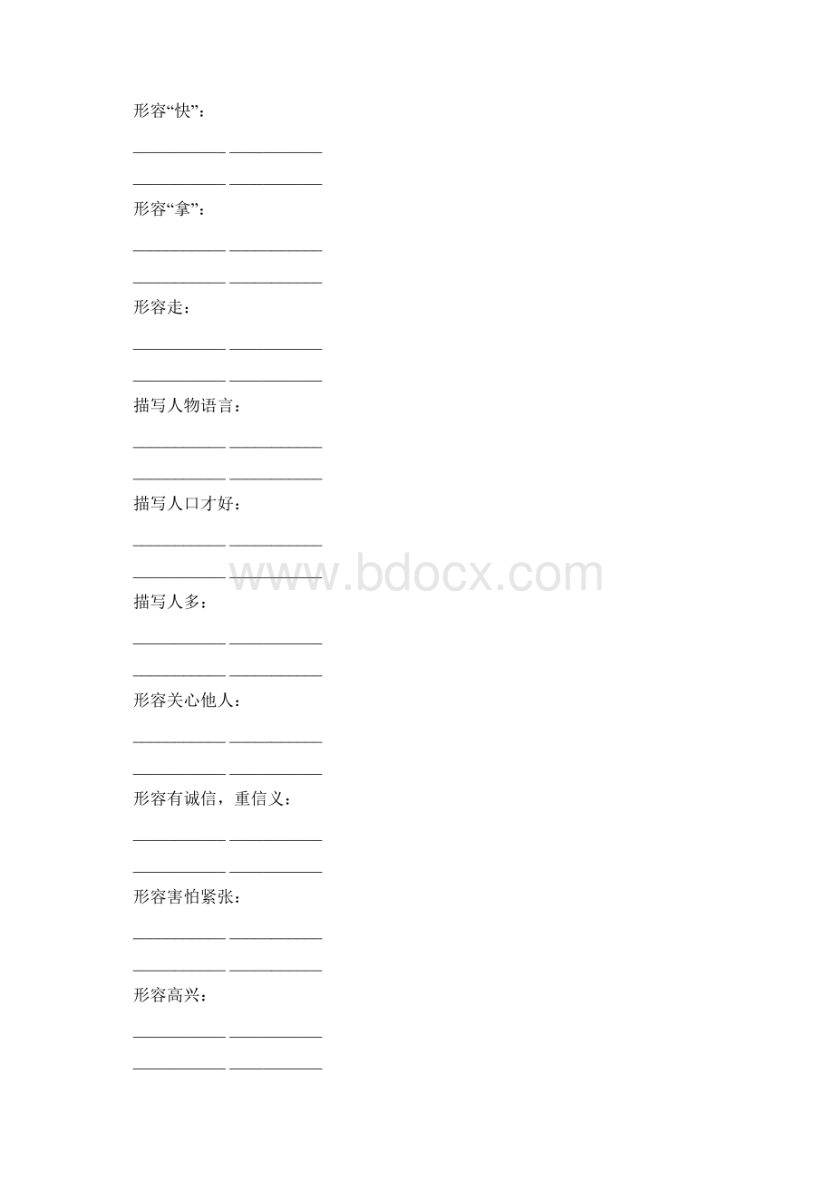 成语分类练习Word文档格式.docx_第3页