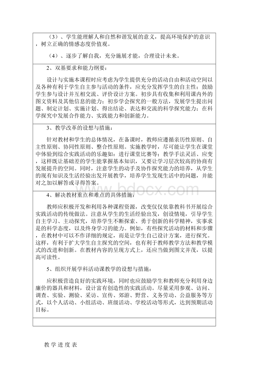 七年级下册综合实践活动教案文档格式.docx_第2页