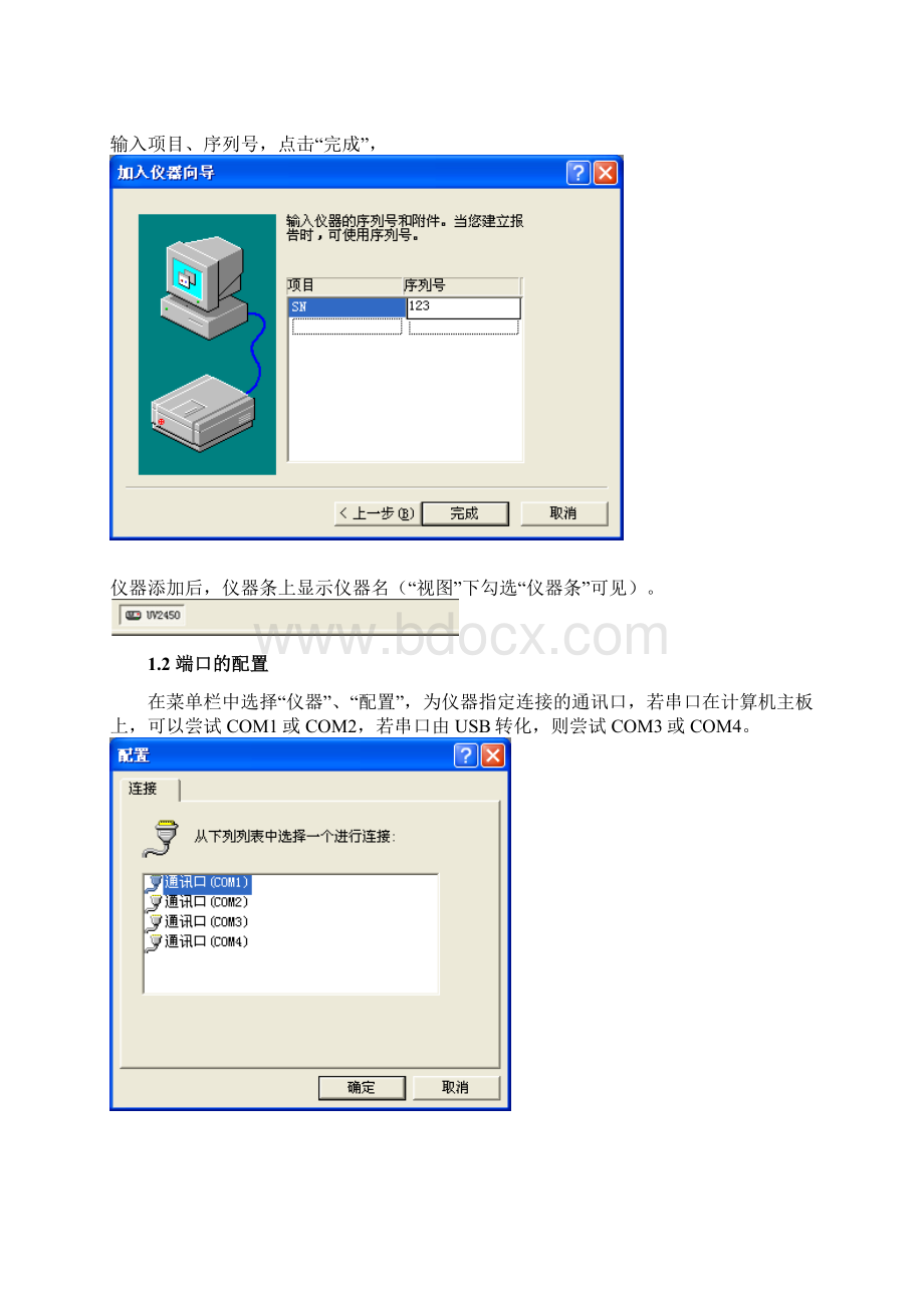 uvprobe使用Word下载.docx_第3页