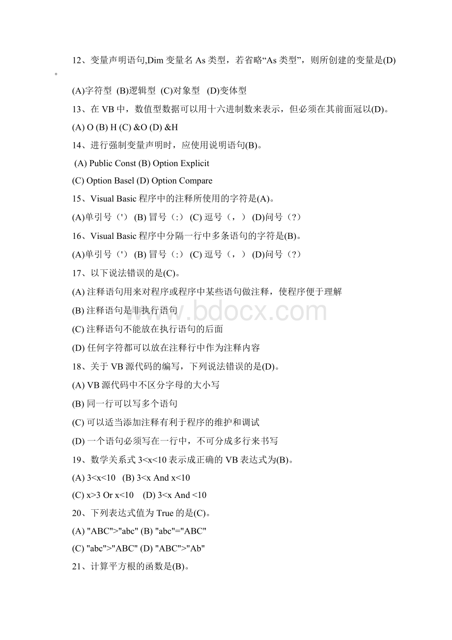 VB选择题Word文档下载推荐.docx_第2页