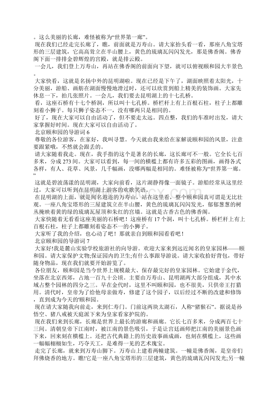 北京颐和园的导游词15篇Word文档下载推荐.docx_第3页