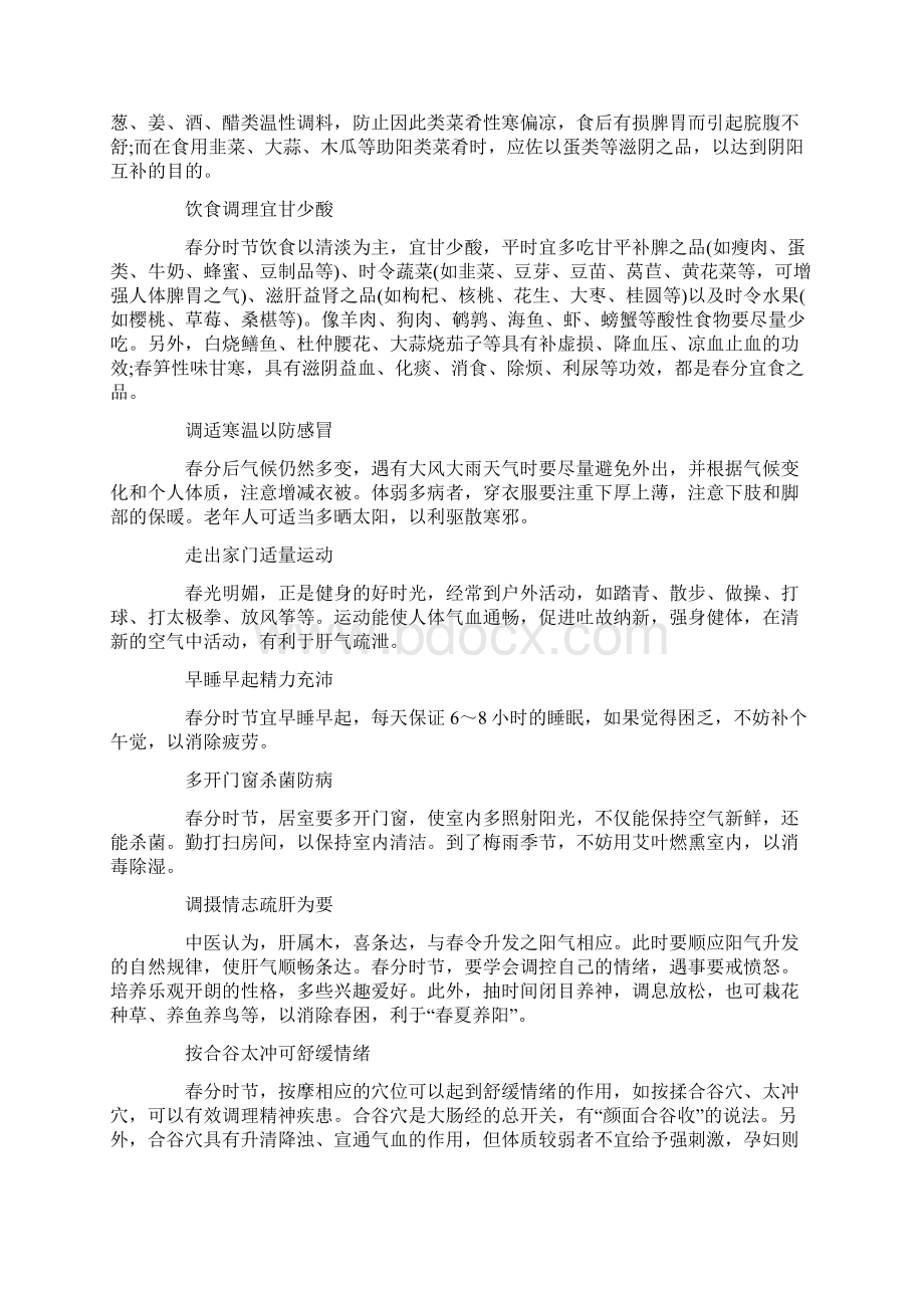 春分到万物复苏人欢笑今日春分带你一起了解春分.docx_第2页