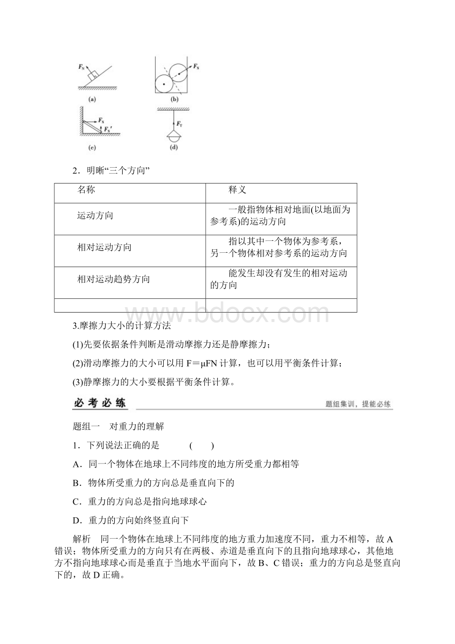 版《创新设计》高考物理总复习浙江专用必考教师文档第三章docWord文档格式.docx_第3页