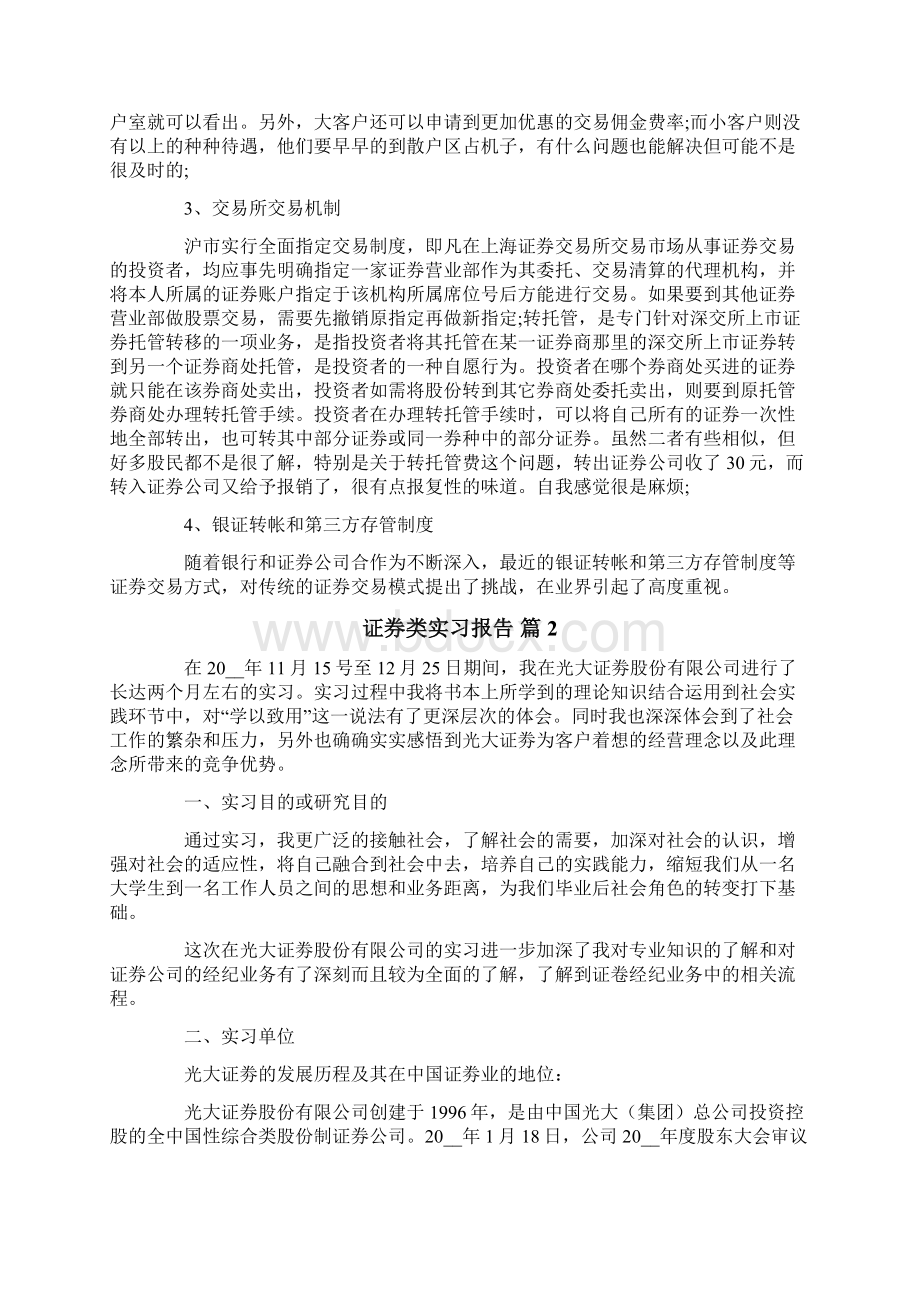 证券类实习报告3篇.docx_第3页