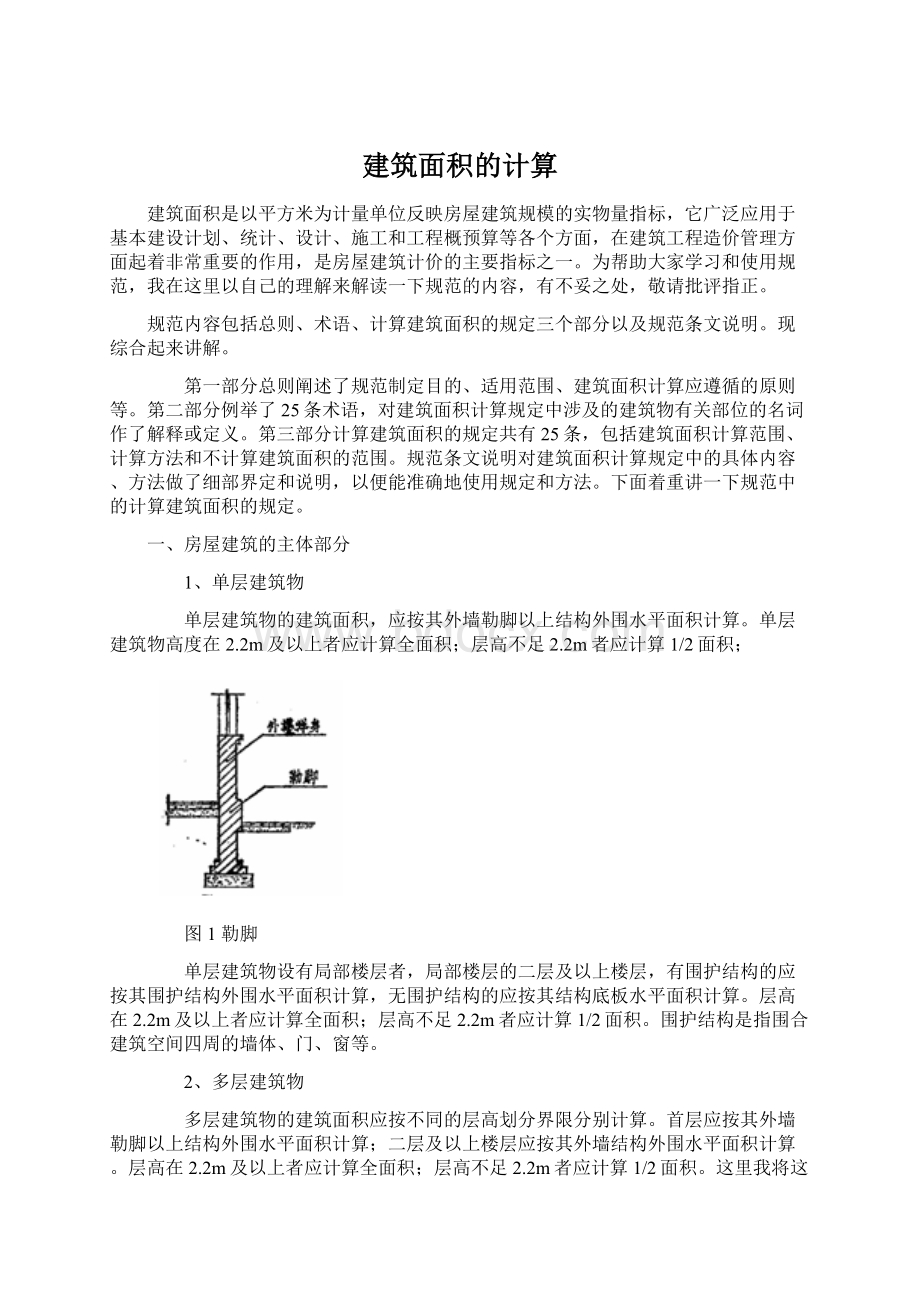 建筑面积的计算.docx_第1页